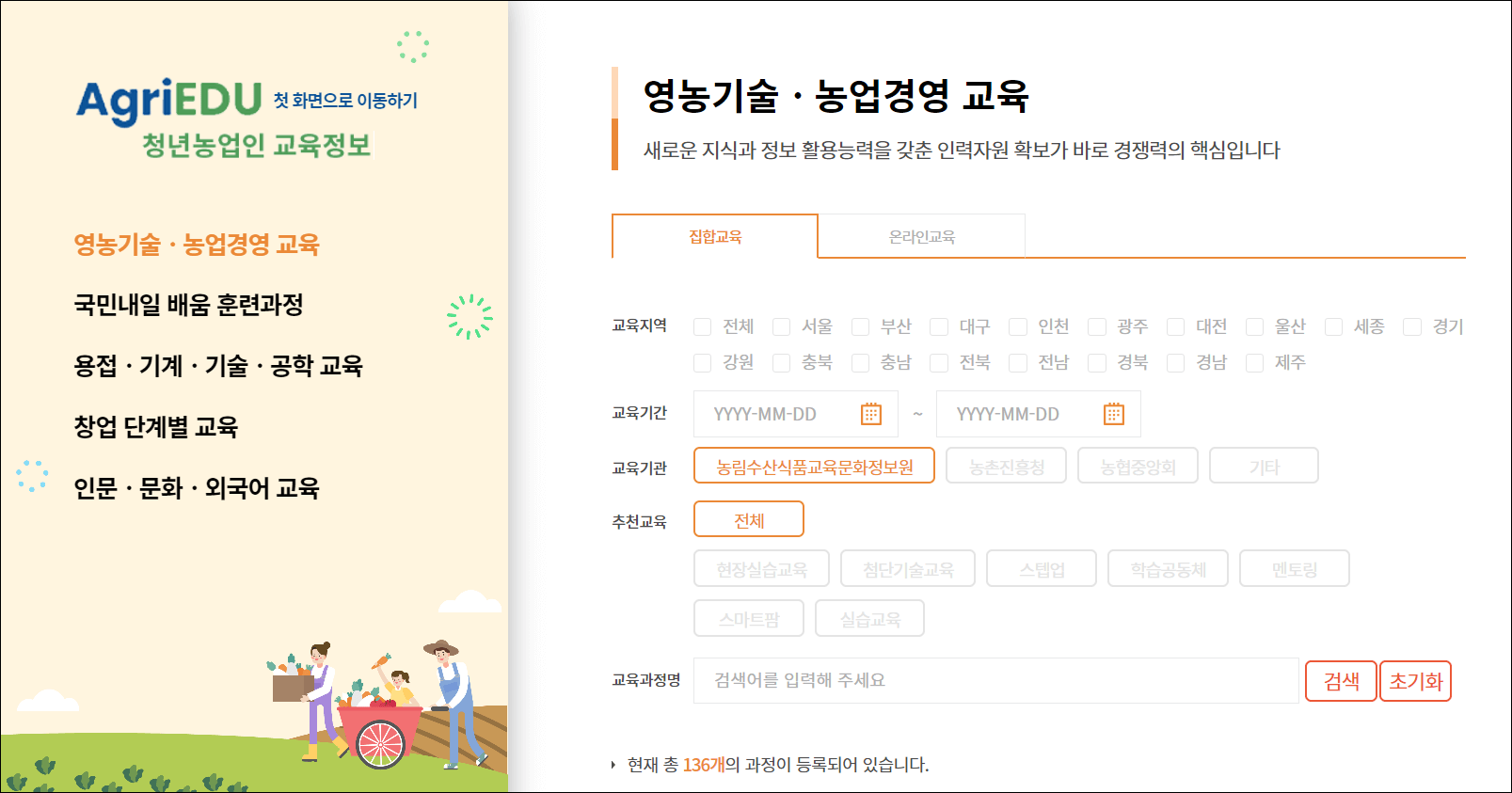 농업교육포털_홈페이지