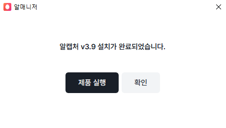 알캡처-설치-3