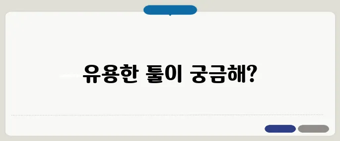 키워드 검색량 조회 무료 툴 추천!