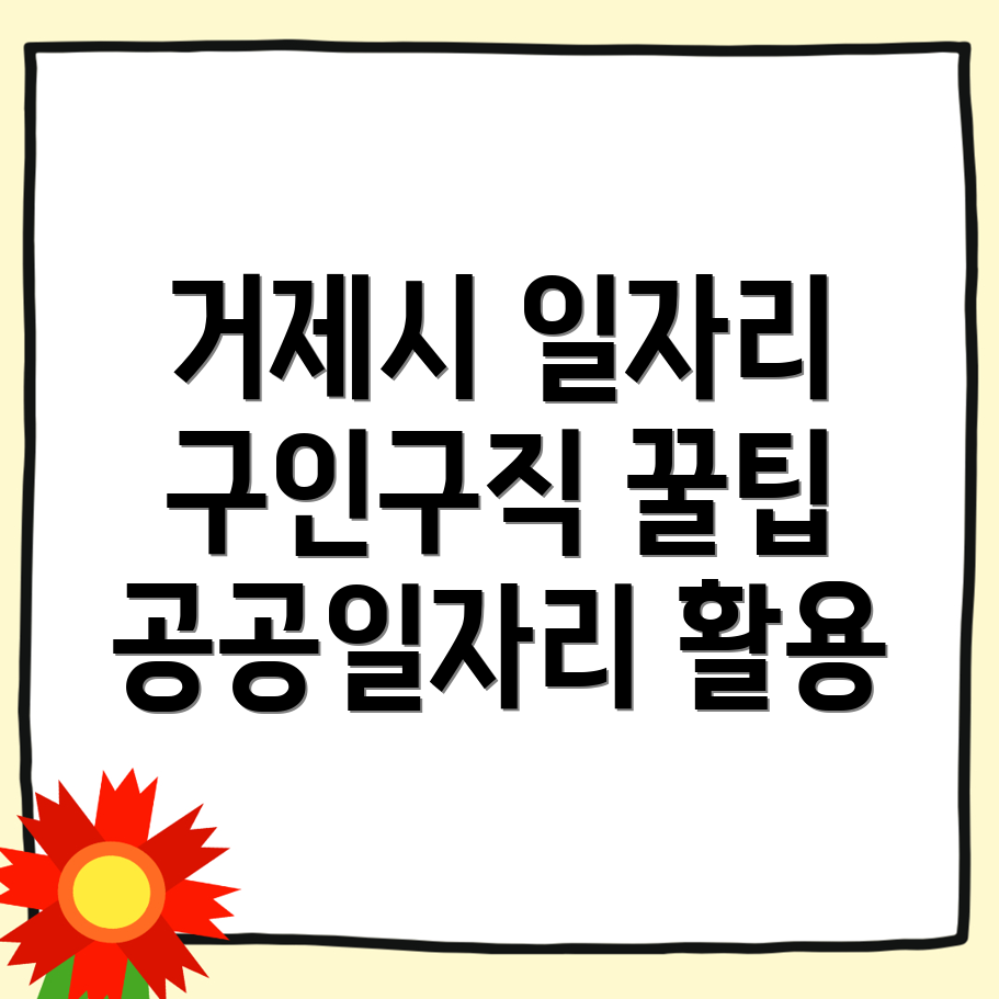 공공일자리