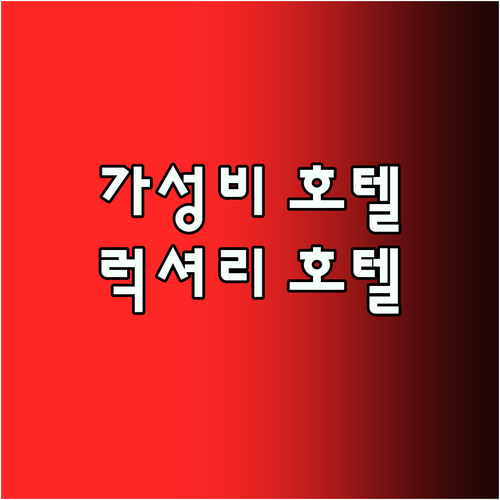우한 호텔 추천 가성비 & 럭셔리 B