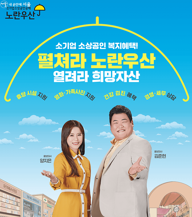 노란우산공제
