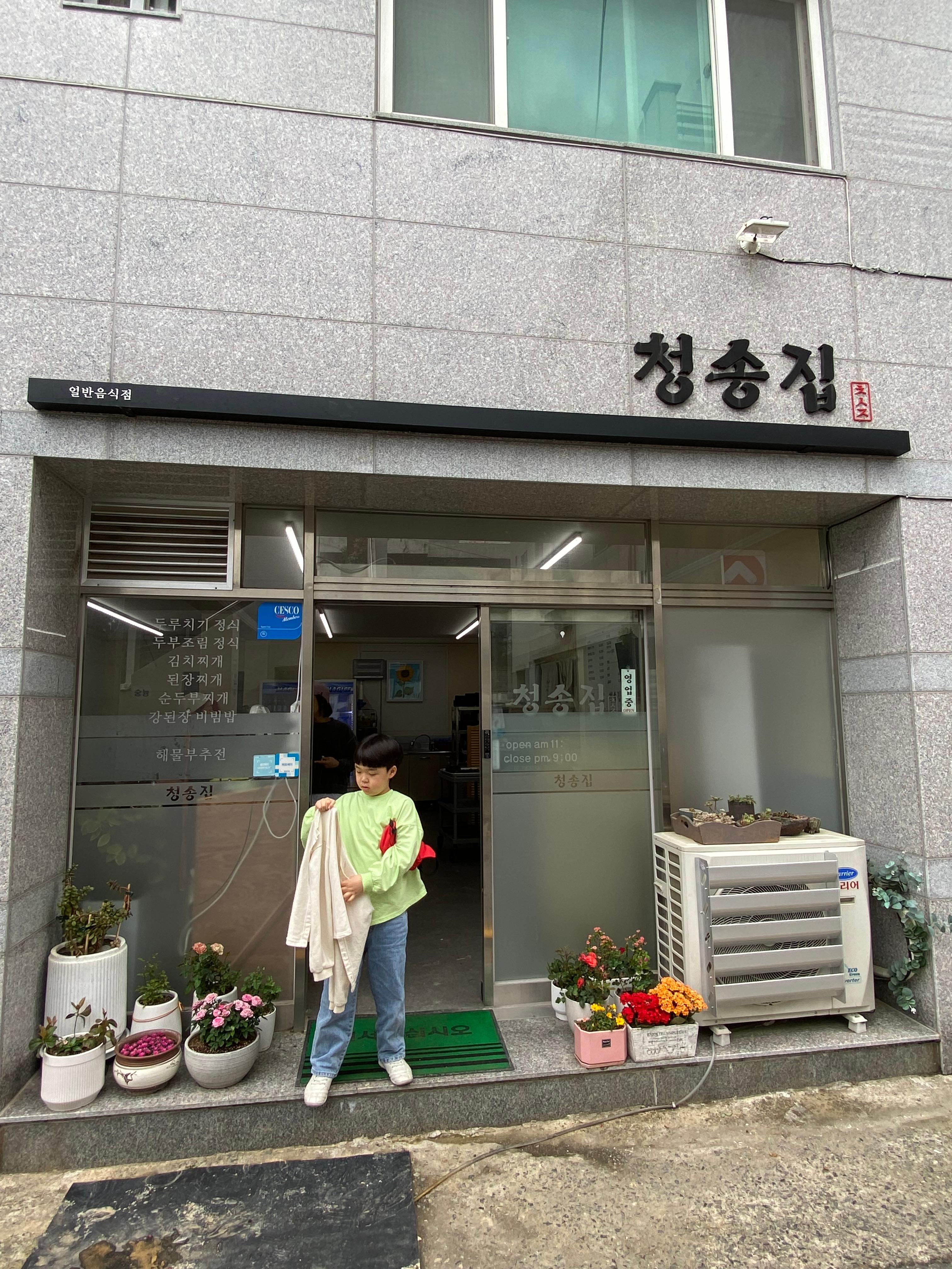 청송김치찌개 이미지