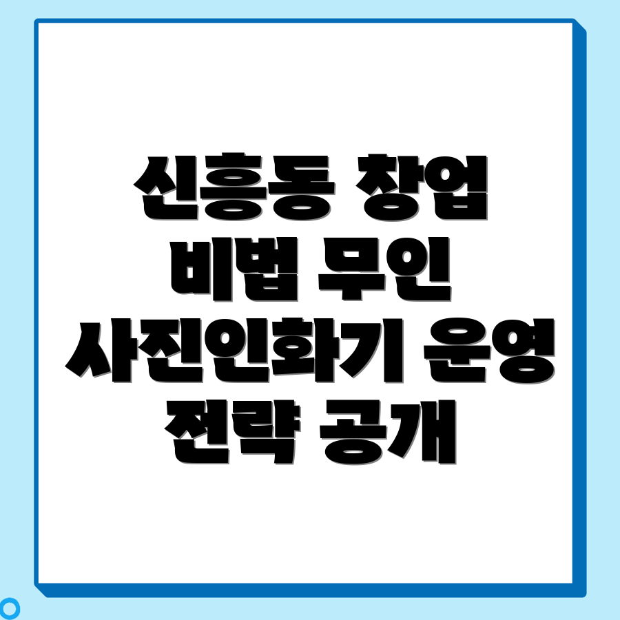 무인 사진인화기
