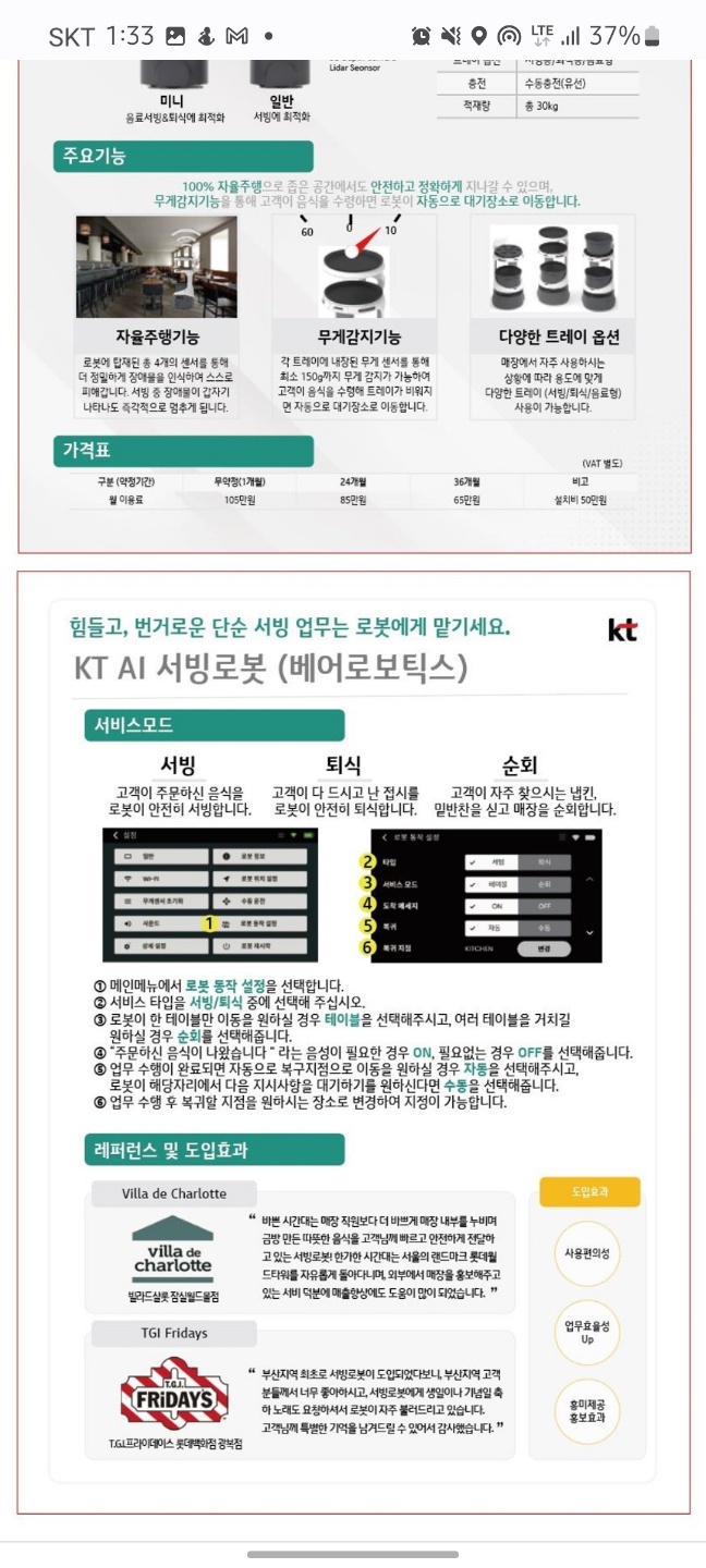 로봇 서빙&amp;#44; 서빙 로봇 기능들