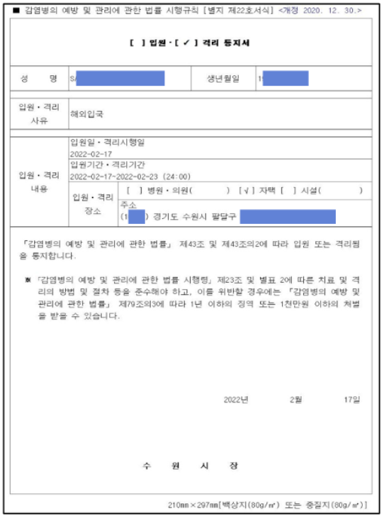  해외 입국자 자가 격리 해제