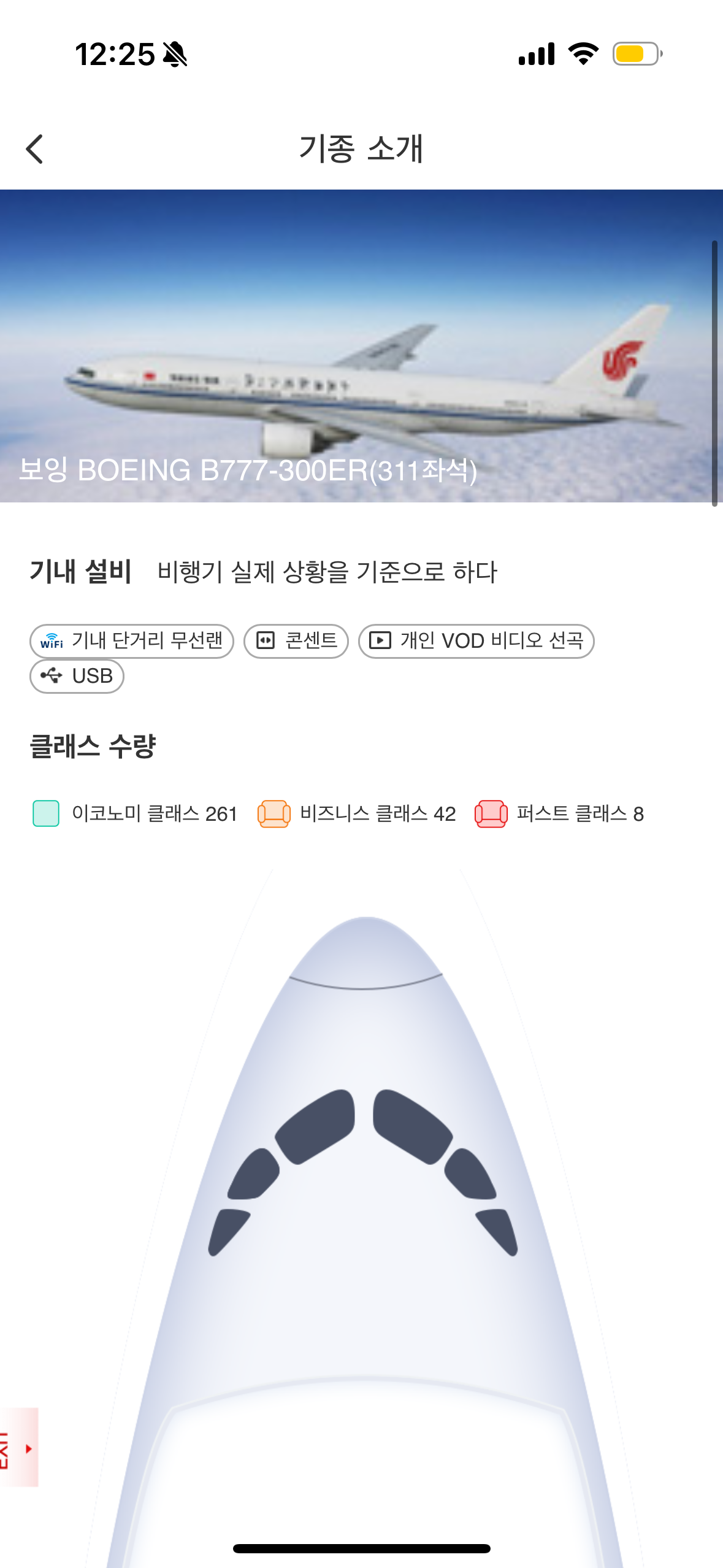 에어차이나 어플