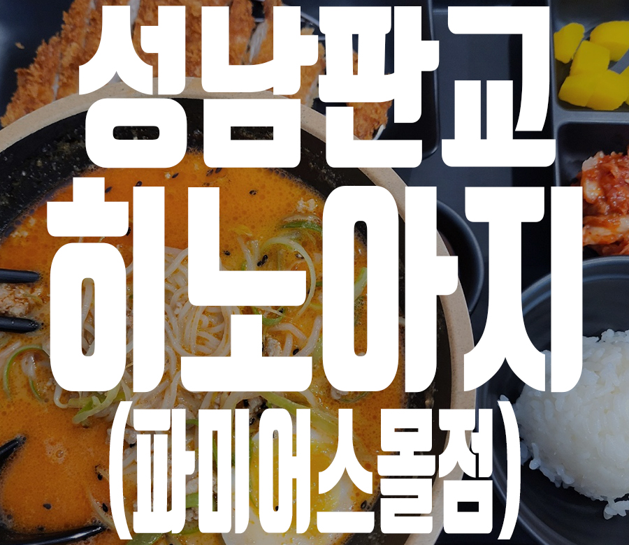 히노아지판교파미어스몰점 이미지