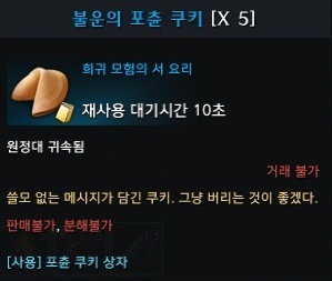 불운의 포츈 쿠키