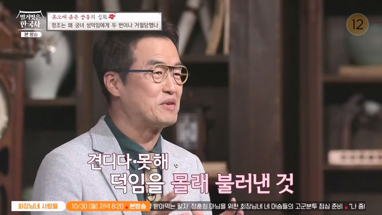 벌거벗은 한국사.E79.231026p-NEXT.mp4_20240525_180054.002.jpg