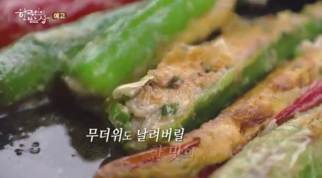 한국인의밥상-괴산-토종고추