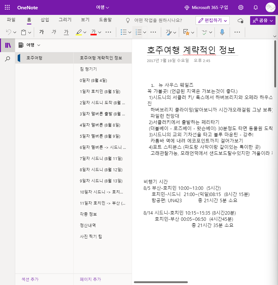 베트남 하노이 여행 계획 짜기 (구글 문서도구 / 구글 지도) 베트남 하노이 여행 계획 짜기 (구글 문서도구 / 구글 지도)