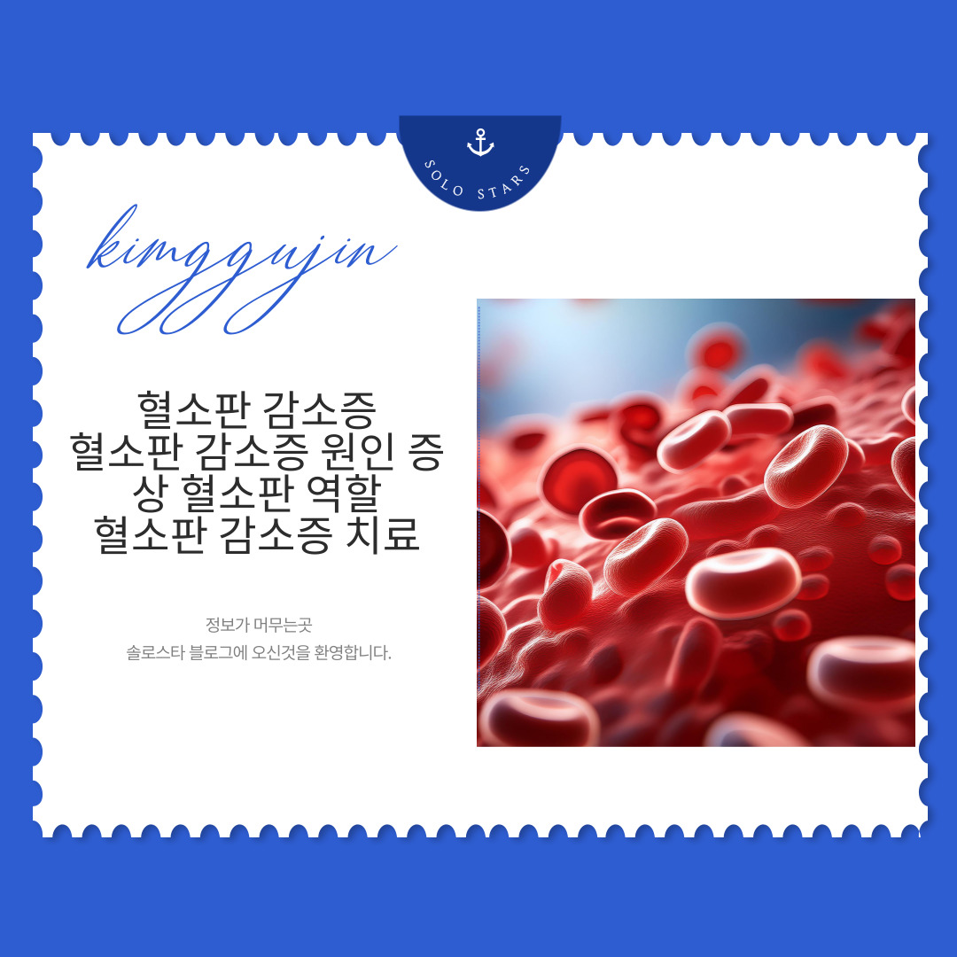 혈소판감소증 관련 사진