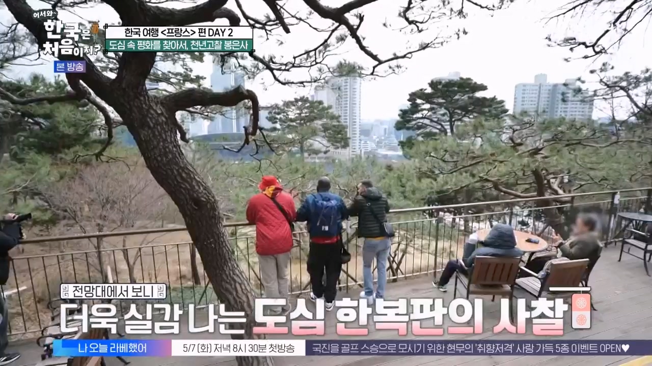 어서와 한국은 처음이지 시즌2.E312.240503p-NEXT.mp4_20240503_203802.922.jpg