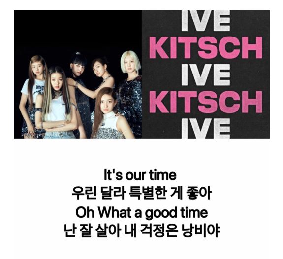 아이브 kitsch