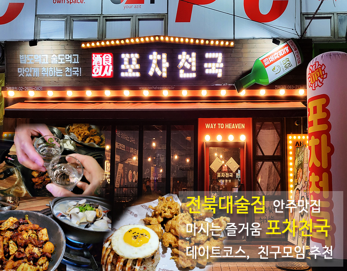 포차천국 이미지