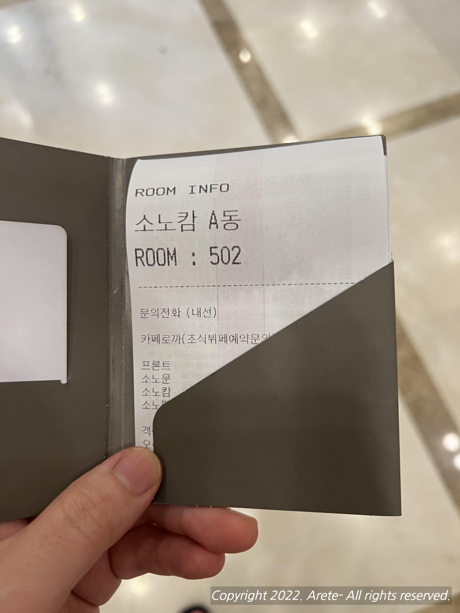 소노캄 배정