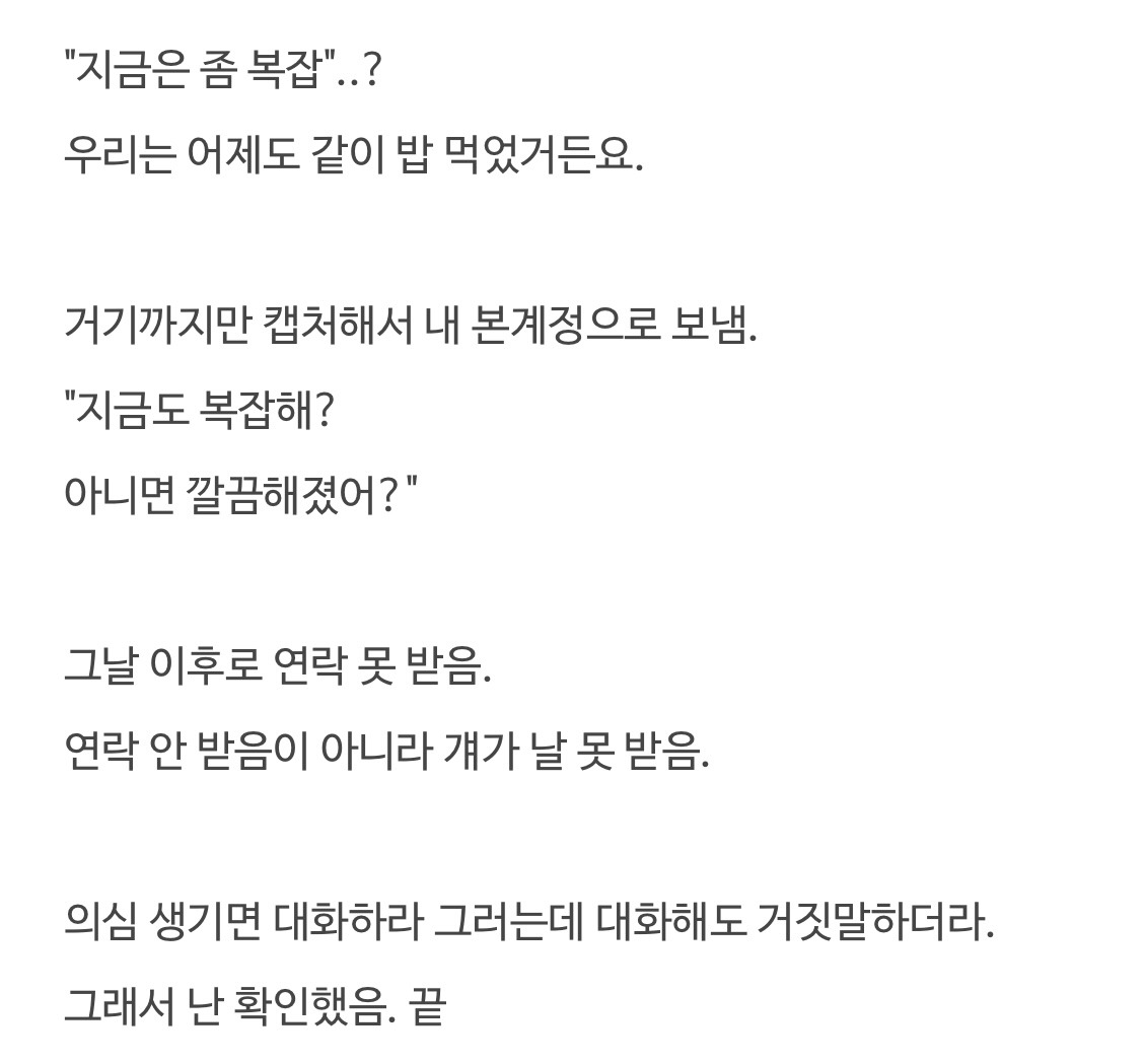 가계정 만들어서 남친 떠봤는데 … 5