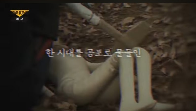 사체 발견 현장