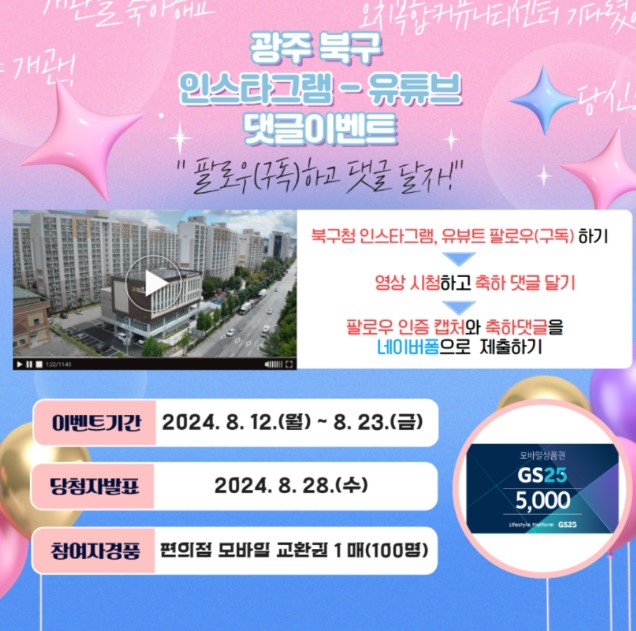 광주 북구 SNS 댓글 이벤트 알트 태그