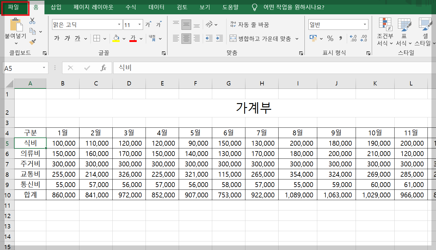 엑셀 기본 글씨체 변경