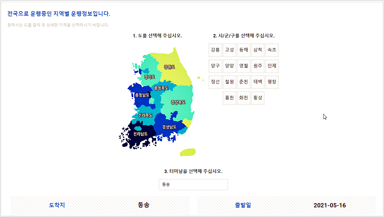 동서울터미널 버스 시간표 및 요금 동서울터미널 버스 시간표 및 요금