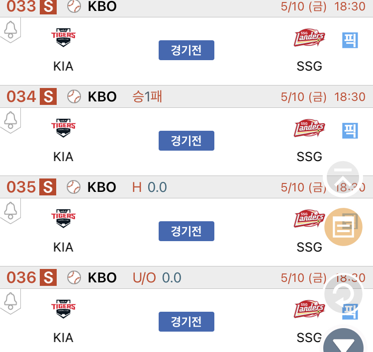 [진짜총판] 5월10일 기아 VS SSG 야구분석