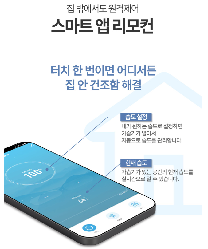 스마트 앱 리모컨 / 출처: 에어메이드 공식 홈페이지