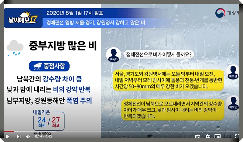  2020년 장마기간 기상청 호우특보시 대피요령