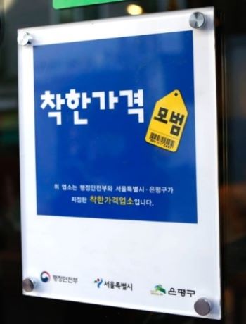 착한가격업소 문패 이미지