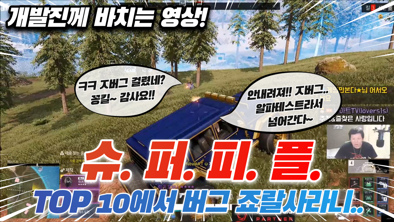  슈퍼피플 ㅈ버그에 당하다(SUPER PEOPLE) - 슈퍼피플 개발진께 이 영상을 바칩니다
