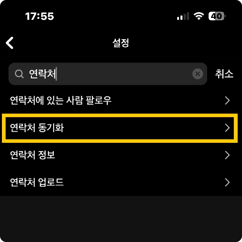 연락처 동기화 위치 표시