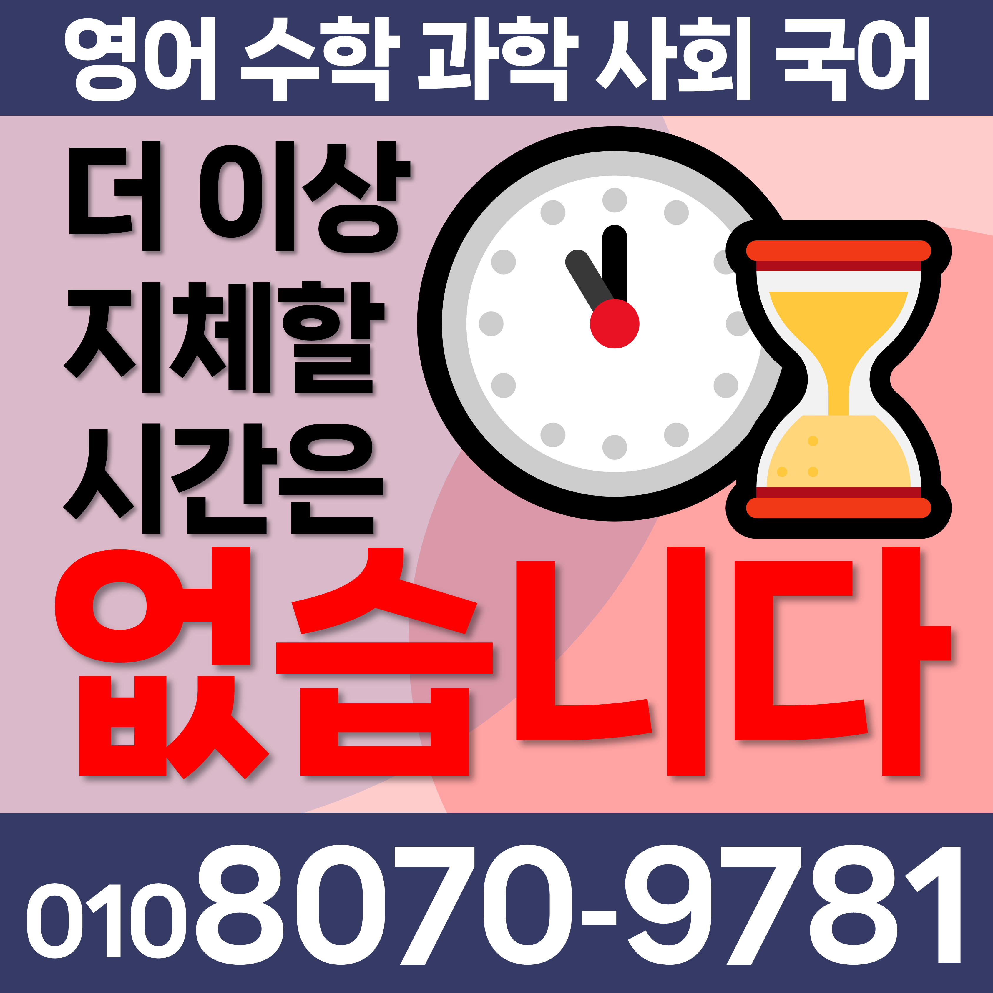  공주 웅진동 과학 수학과외 송선동 초등학교 과외선생님 고등 영어과외 국어과외 중학생