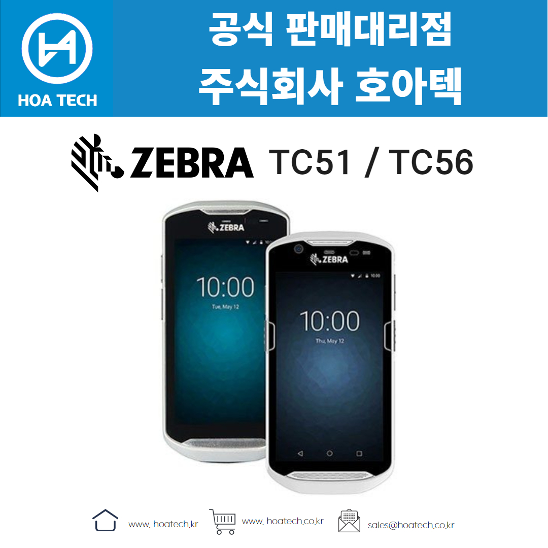 ZEBRA TC51, 제브라TC51, 지브라TC51, ZEBRA TC56, 제브라TC56, 지브라TC56, 산업용PDA, 안드로이드PDA, 바코드PDA