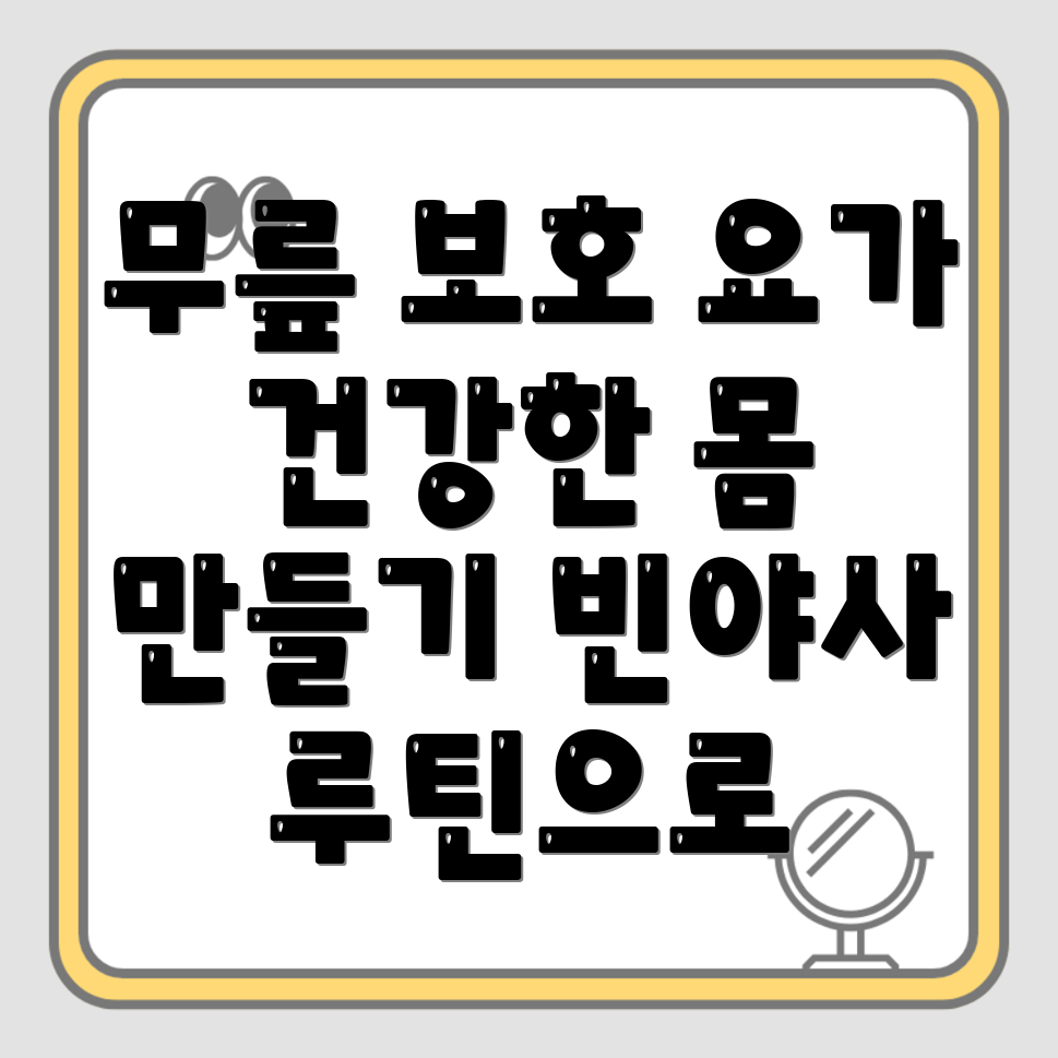 빈야사 요가