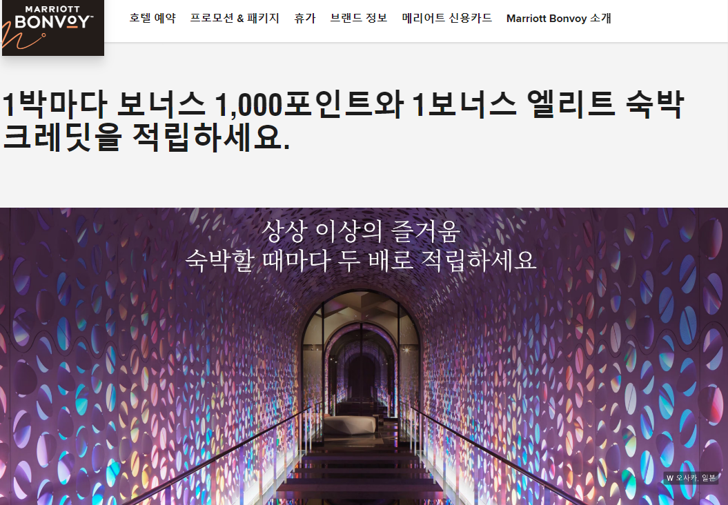  23년 메리어트 본보이 호텔 분기 프로모션