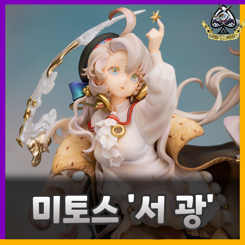  [래빗츠컴퍼니][미토스] 국가보장 1/7 서광 "Guided by the Light"