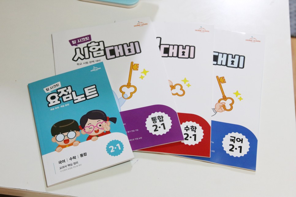 후기 새학기예습 시작 아이스크림 홈런 1년 11