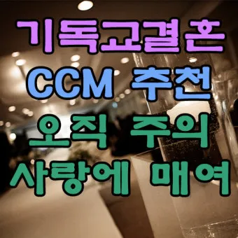 기독교 결혼식 축복 성경 구절 100선_28