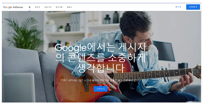 구글 애드센스
