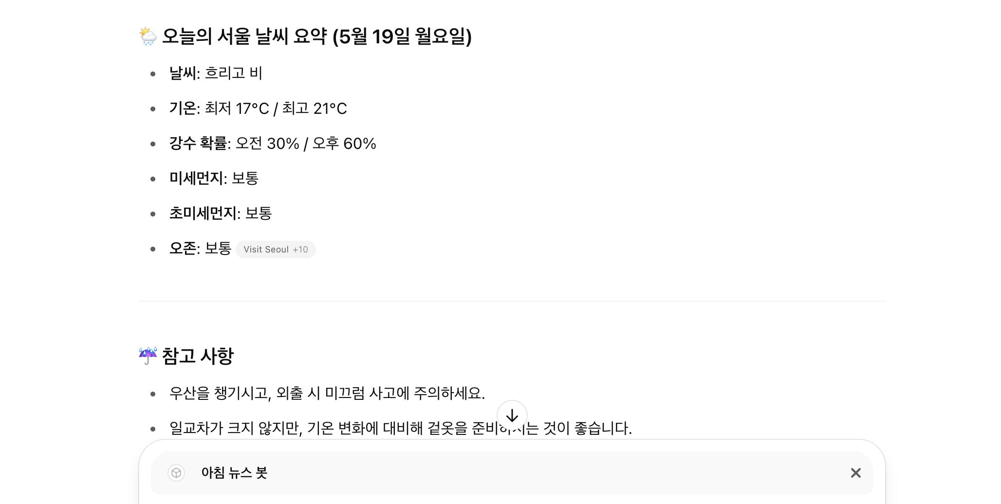 챗GPT 뉴스 자동화 개인비서 만들기 튜토리얼 쉽게 가르쳐 드려요 5 3. 챗GPT 뉴스 자동화 봇 사용하기