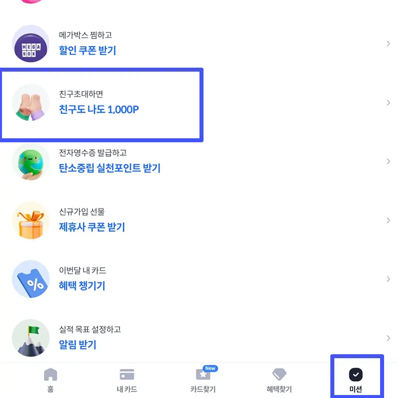 더쏀카드-추천인-등록