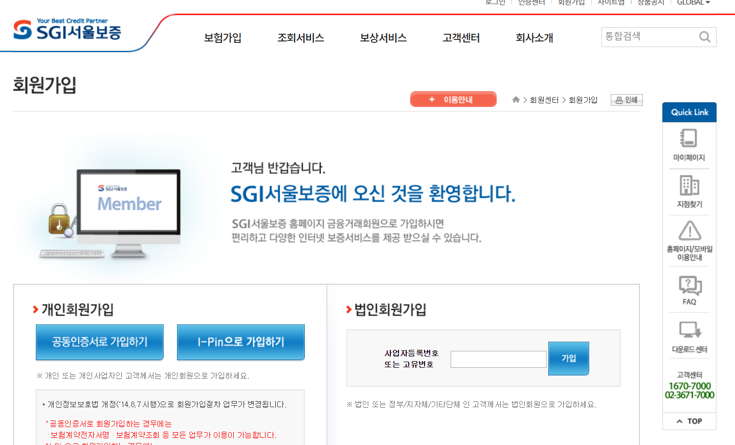  서울보증보험 홈페이지에서 이행보증보험 가입하기