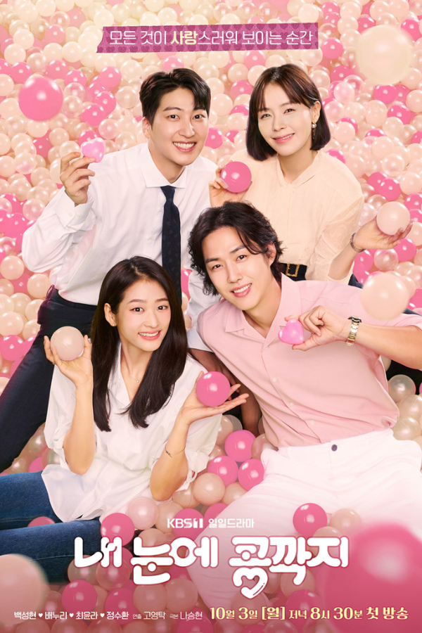 내눈에콩깍지