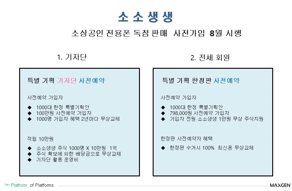 소상공인 전용폰 독점판매 사전가입 8월 시행 예정 소상공인 전용폰 독점판매 사전가입 8월 시행 예정