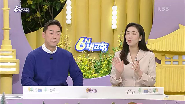 [7743회] 6시 내고향 - KBS산으로 간 굴비 - 충북 옥천 [60초를 잡아라] 부산부전시장 (부산광역시) [셰프의 선물] 내 사랑 내 곁에 (충남 아산) [섬섬옥수] 최고의 선물, 금오도 (전남 여수).ts_20230313_192423.010.jpg
