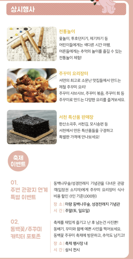 서천 동백죽축제-정기행사