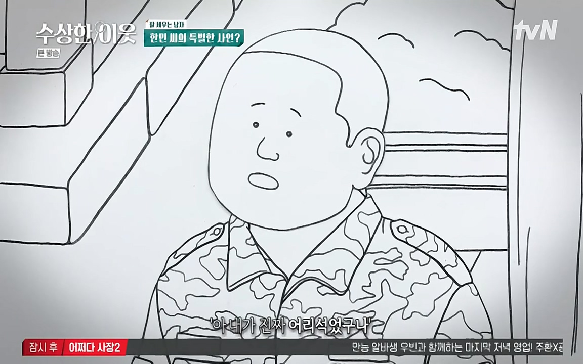 수상한 이웃.E01.220332p-NEXT.mp4_20220402_192458.496.jpg