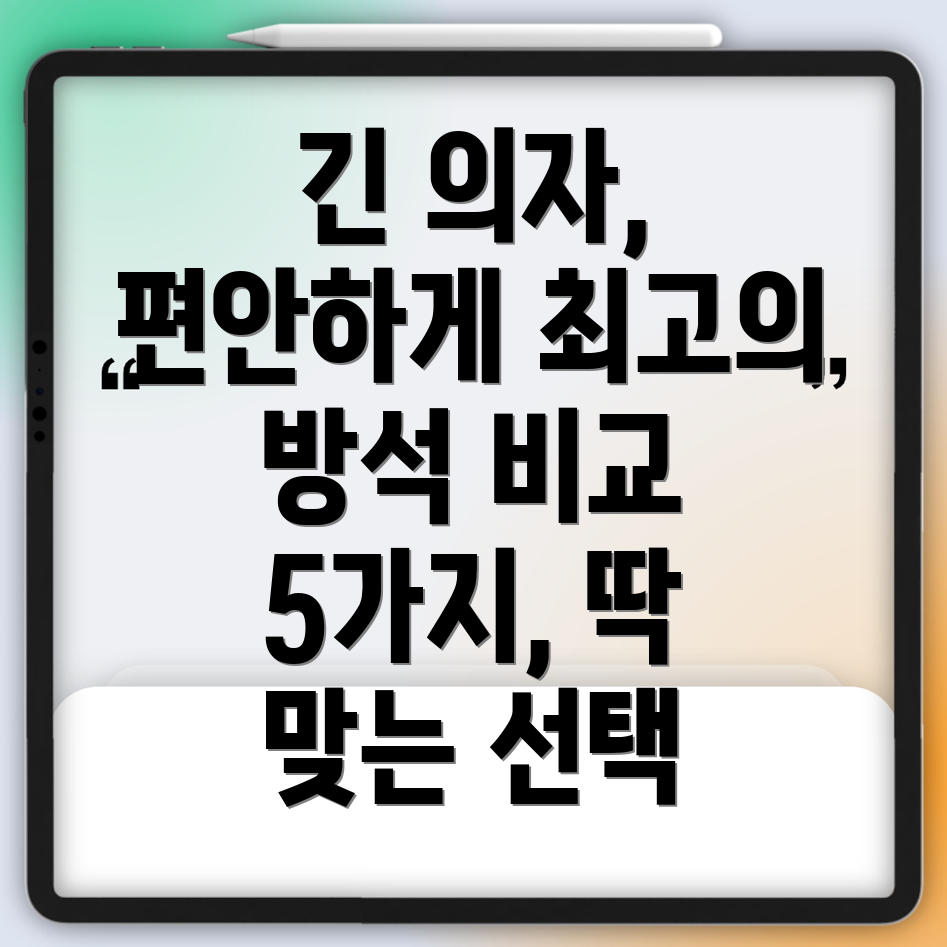 긴의자에딱맞는편안함최고의긴의자방석5가지비교분석
