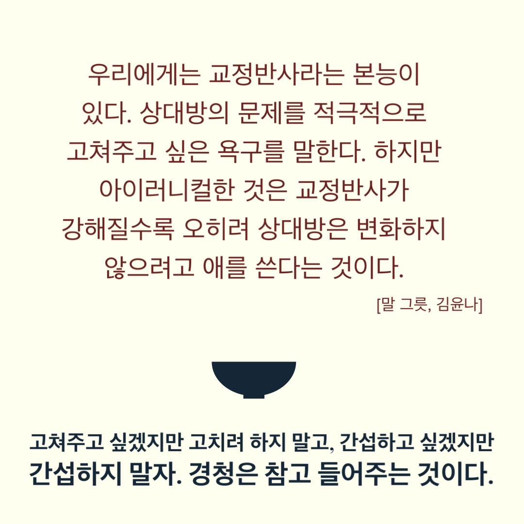  [Post-it] 말그릇_경청